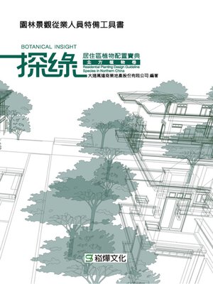 cover image of 探綠
